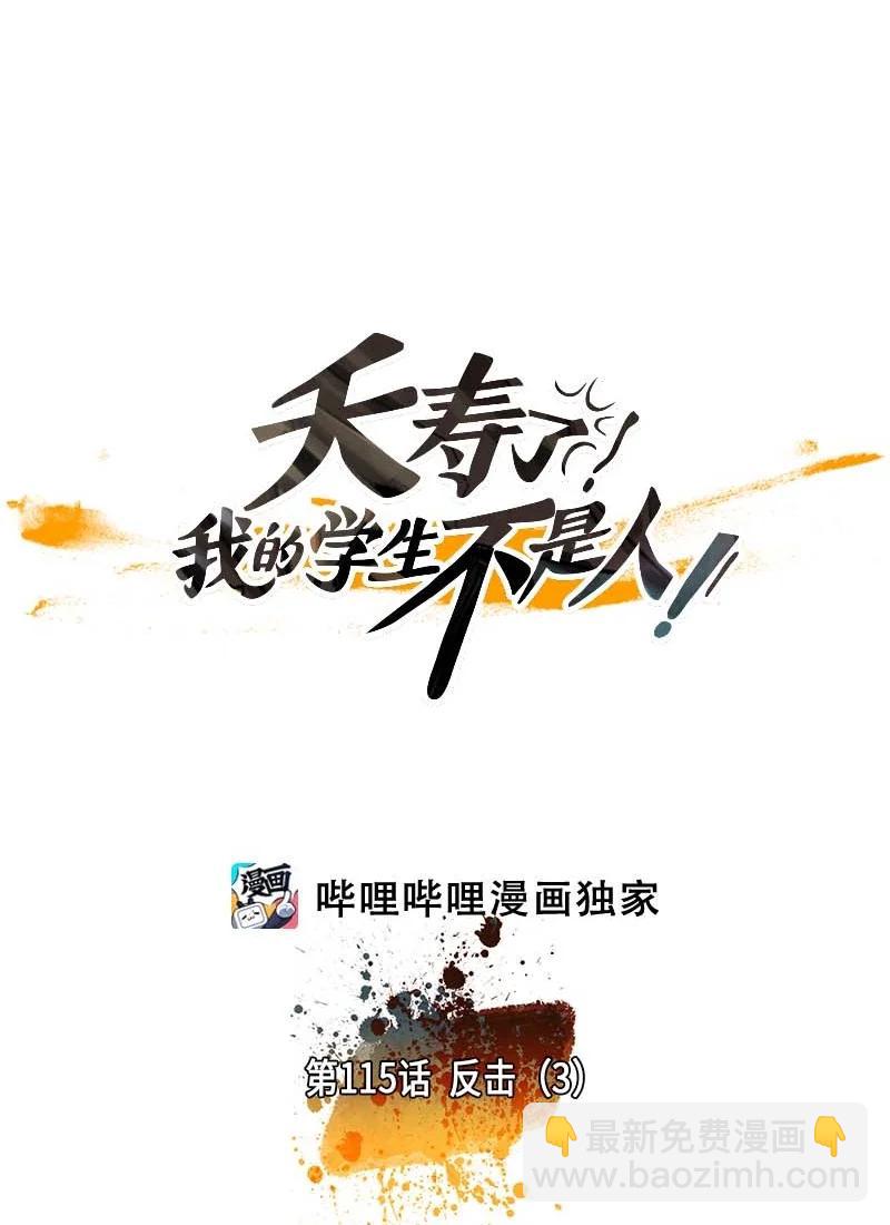 115 反击（3）-第115话