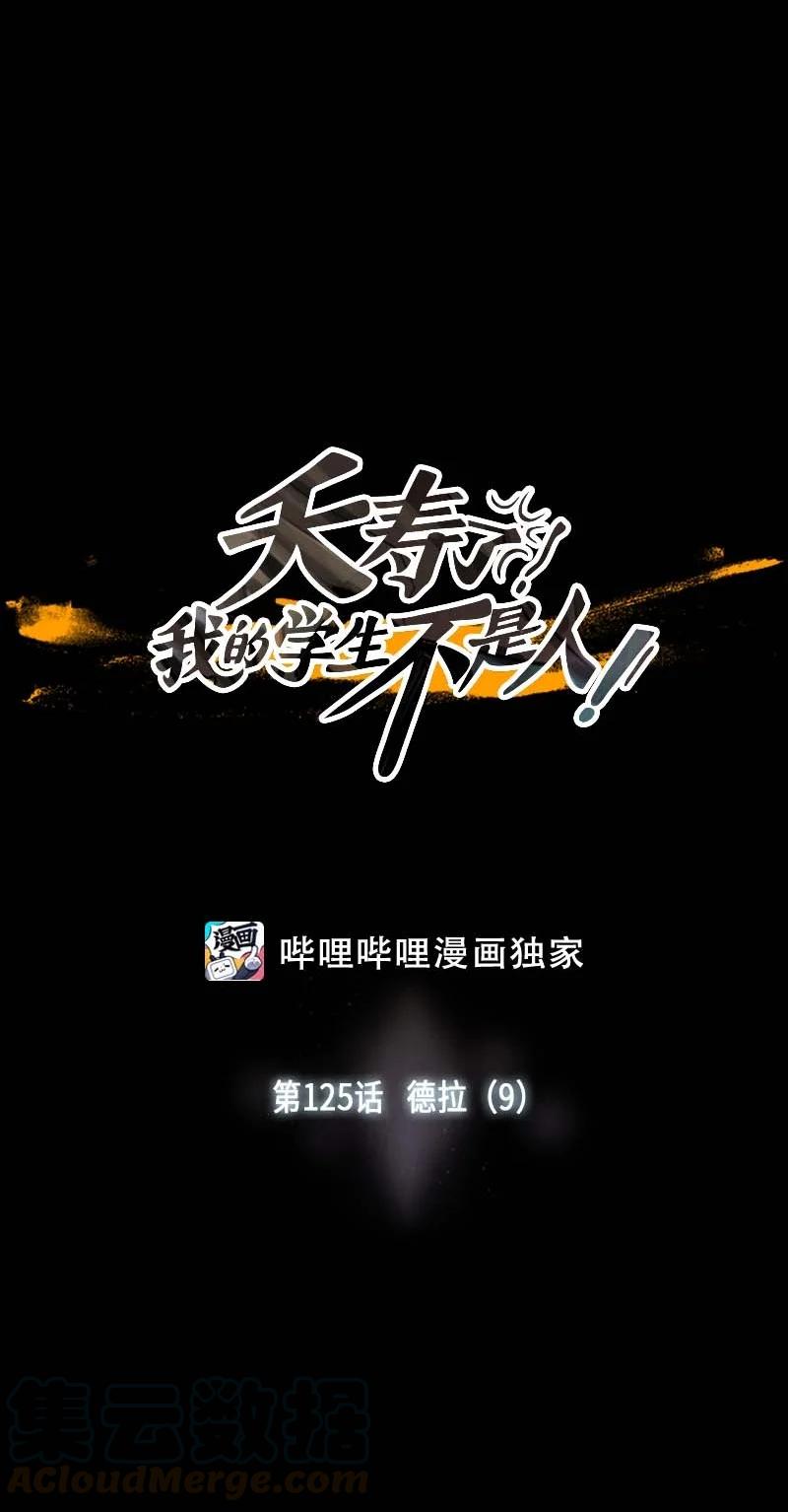 125 德拉（9）-第125话