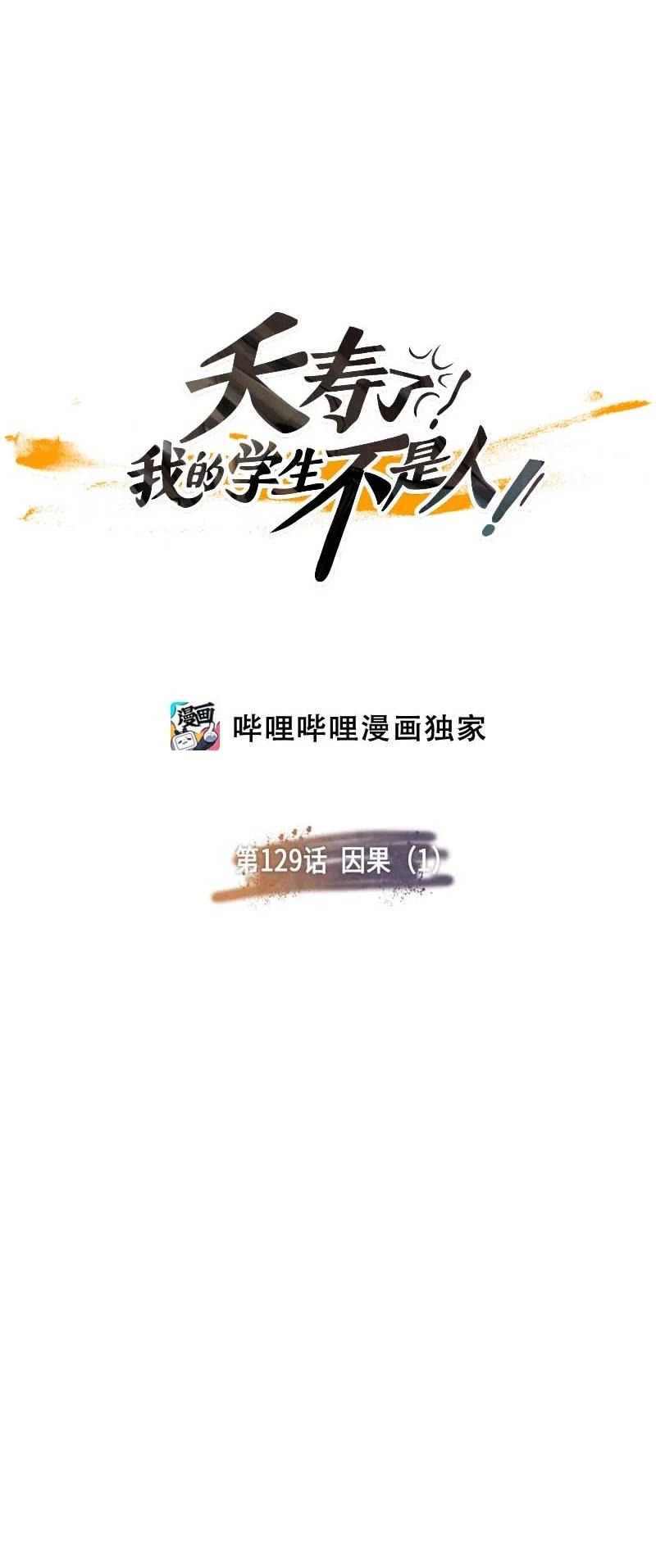 129 因果（1）-第129话