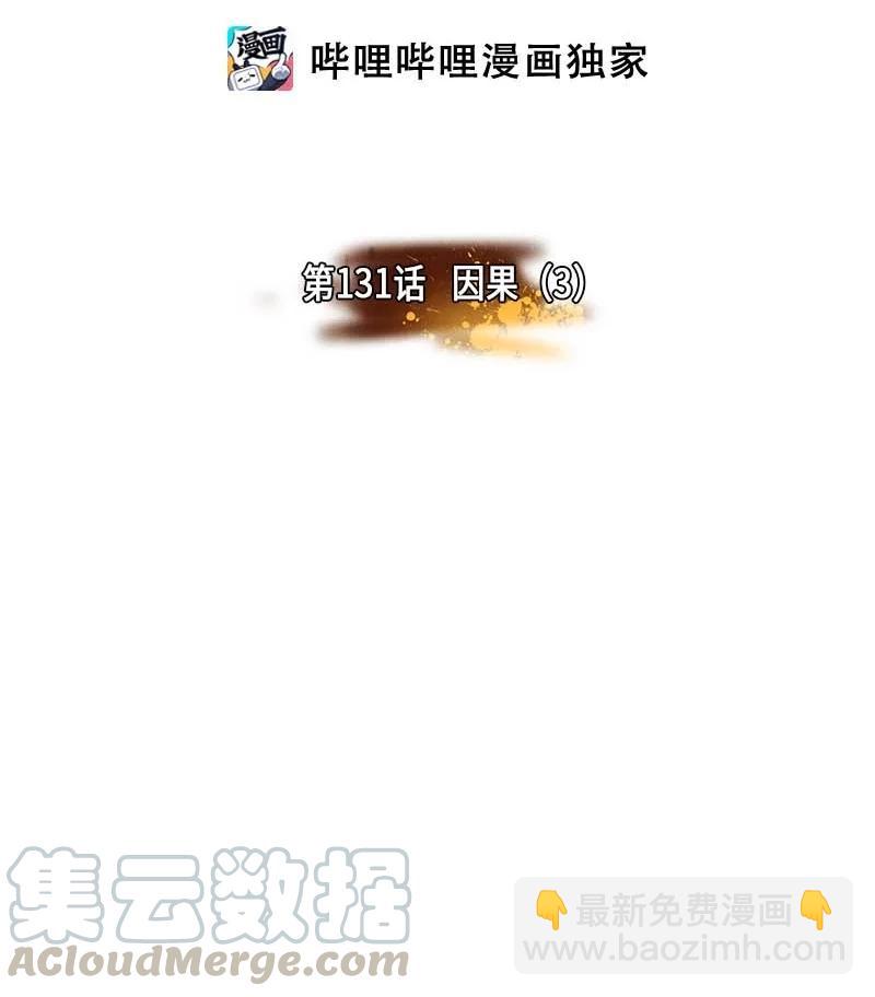 131 因果（3）-第131话