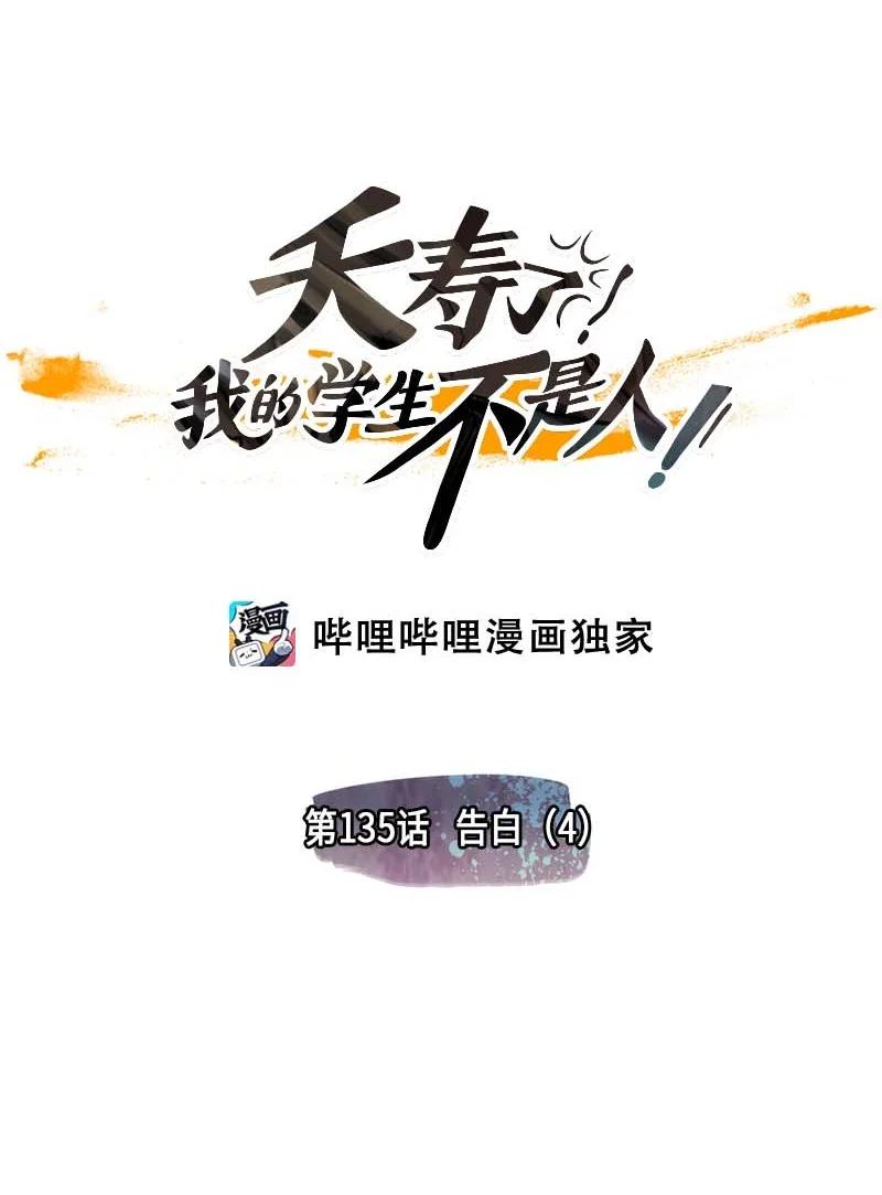 135 告白（4）-第135话