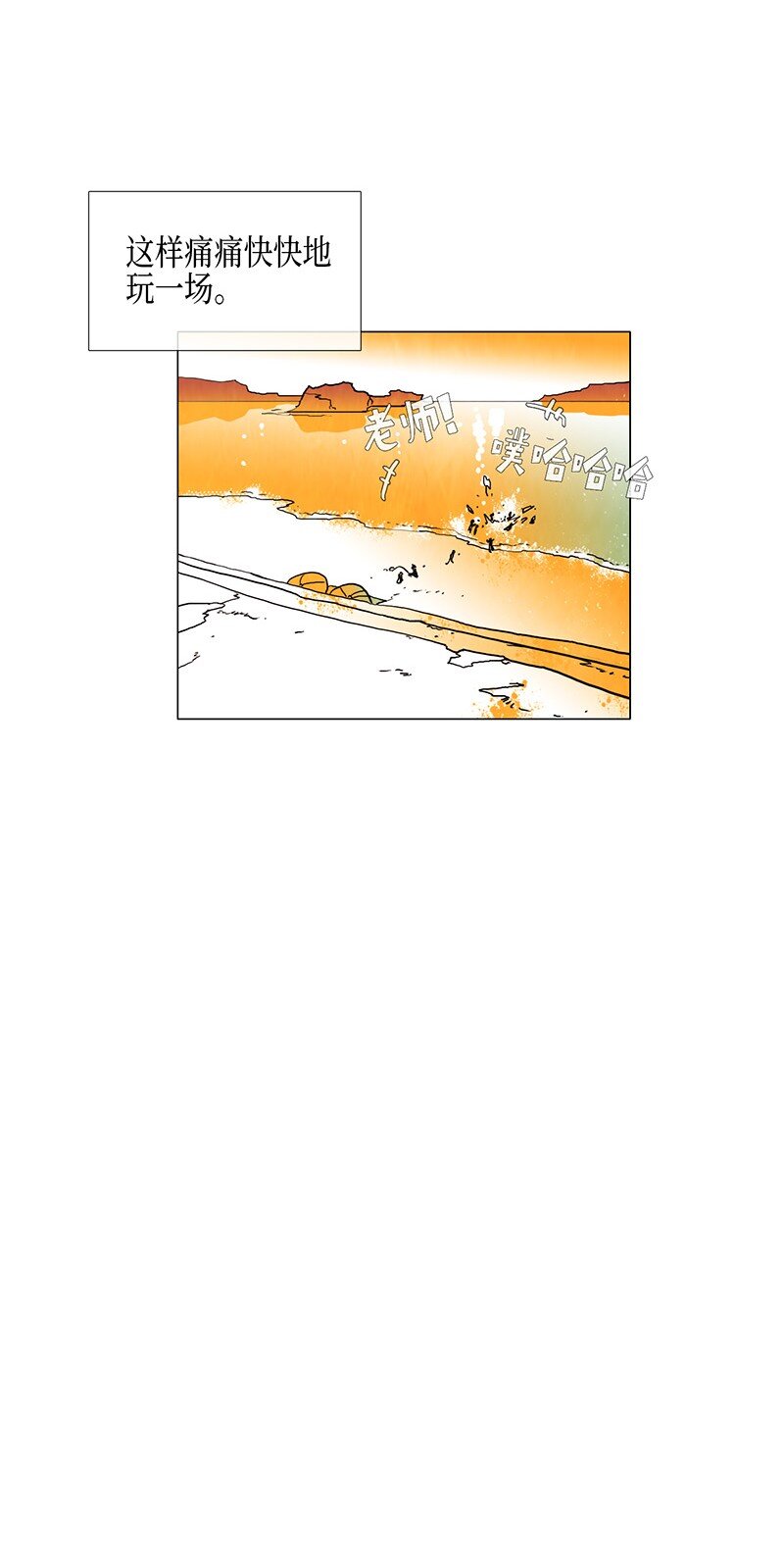 017 夏日度假（1）(1/2)-第17话