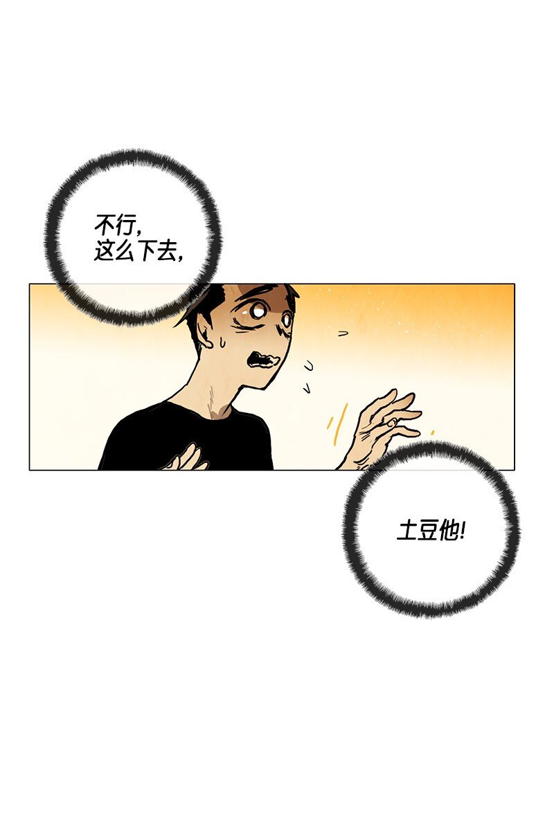 019 土豆（1）(1/2)-第19话