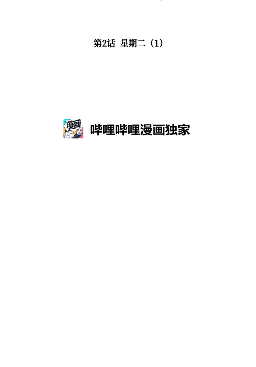 003 星期二（1）-第3话