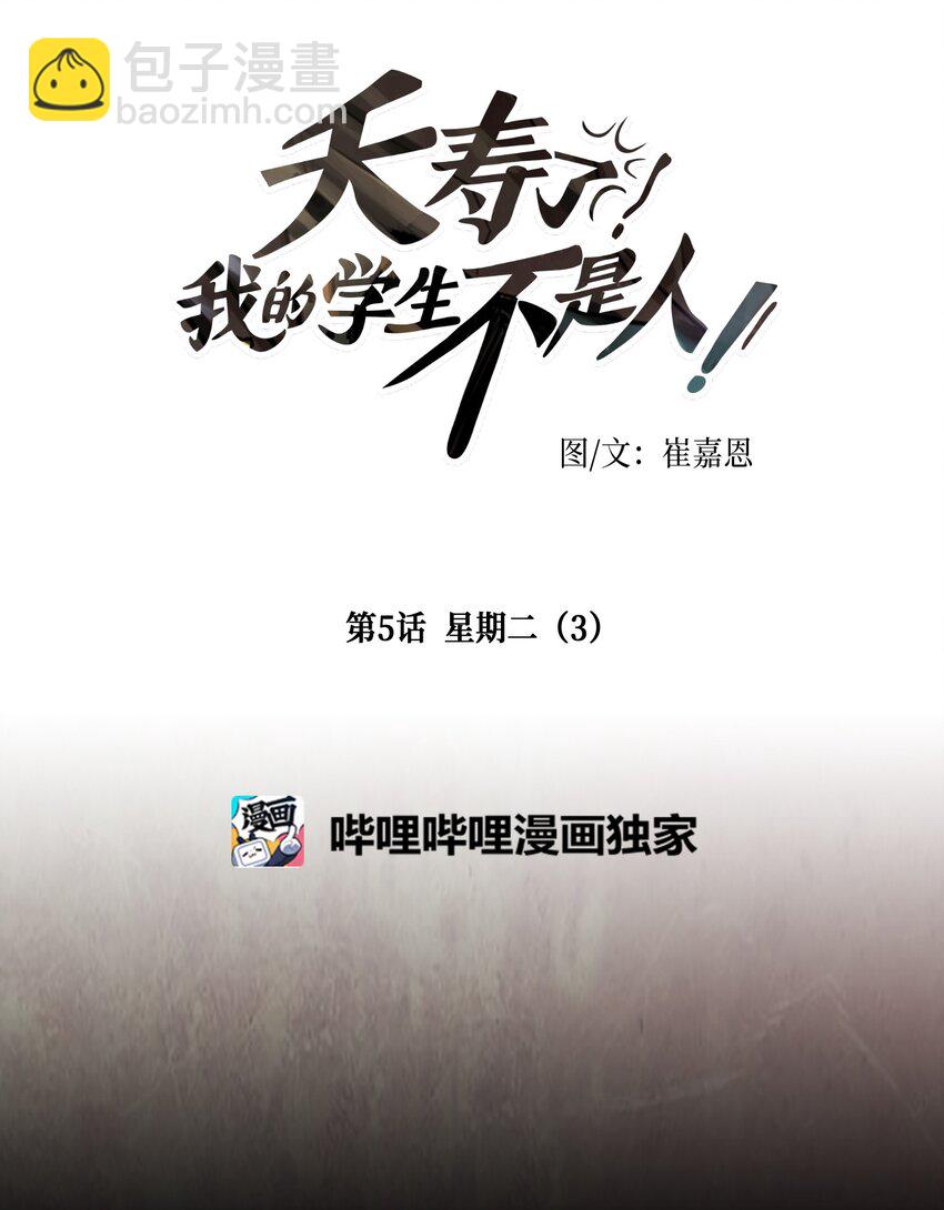 005 星期二（3）-第5话