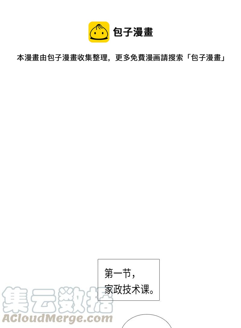 047 德拉库勒老师奇怪的家政技术课(1/2)-第47话