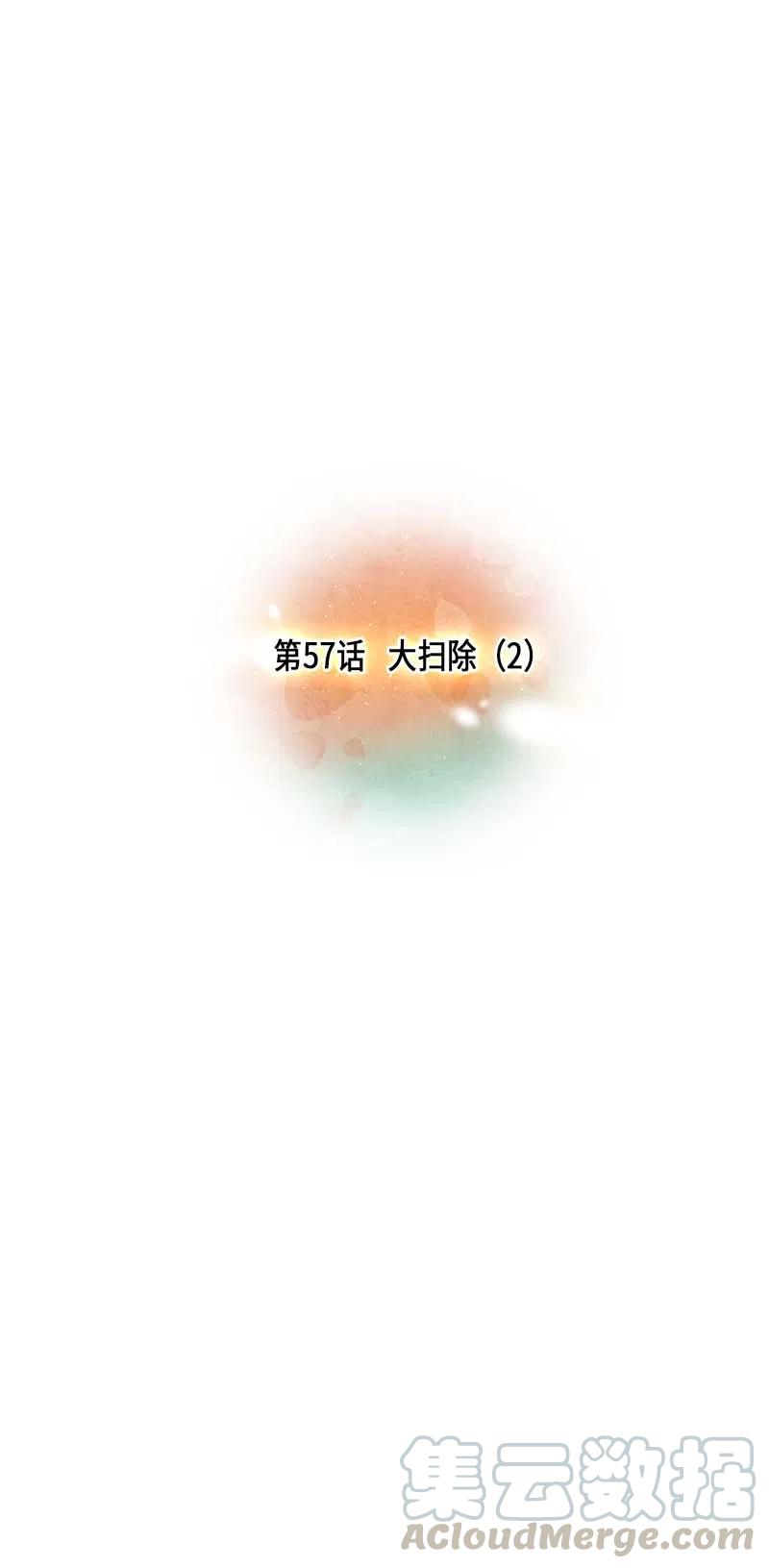 057 大扫除（2）(1/2)-第57话