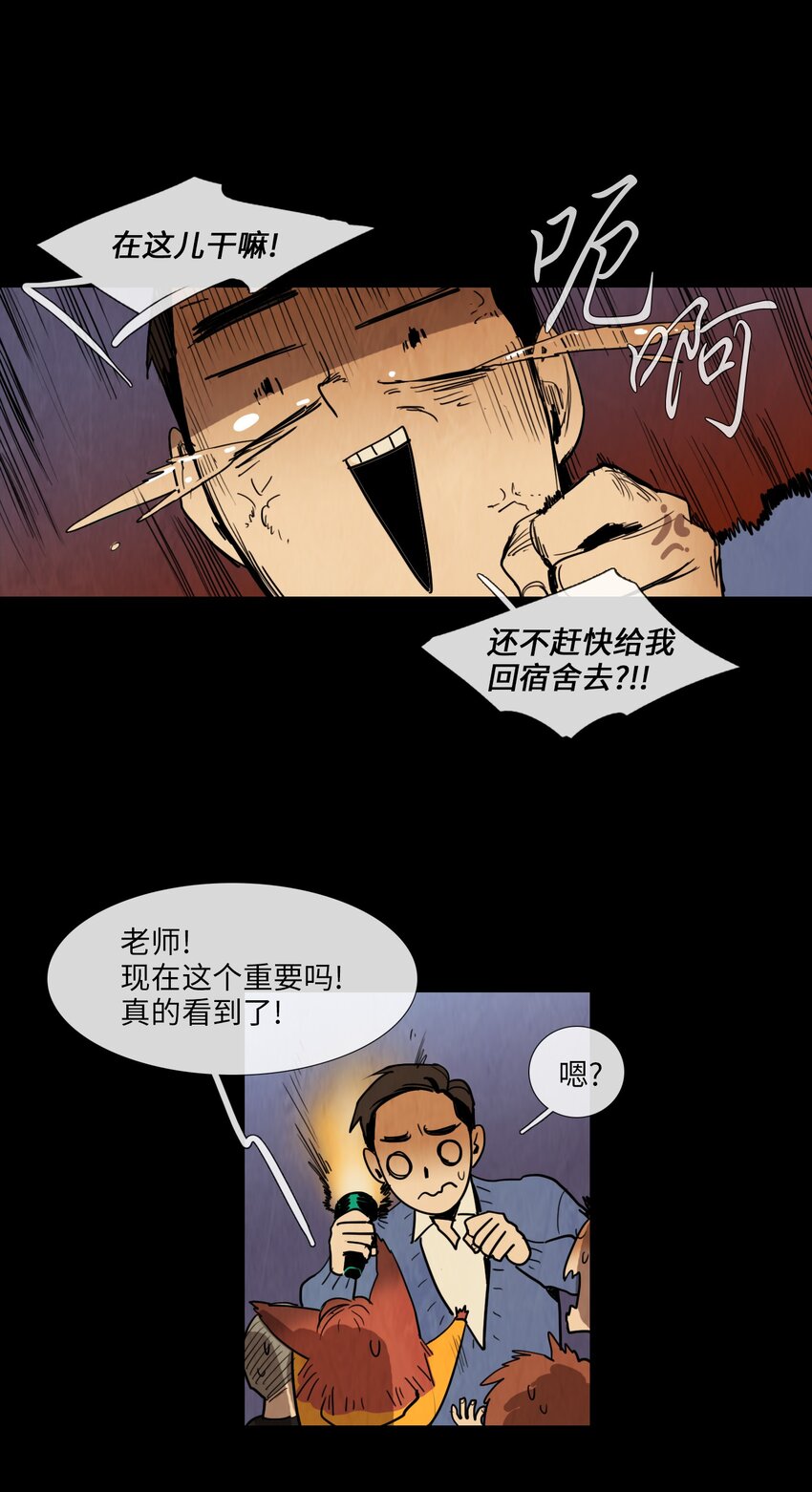 007 夜半巡逻(1/2)-第7话