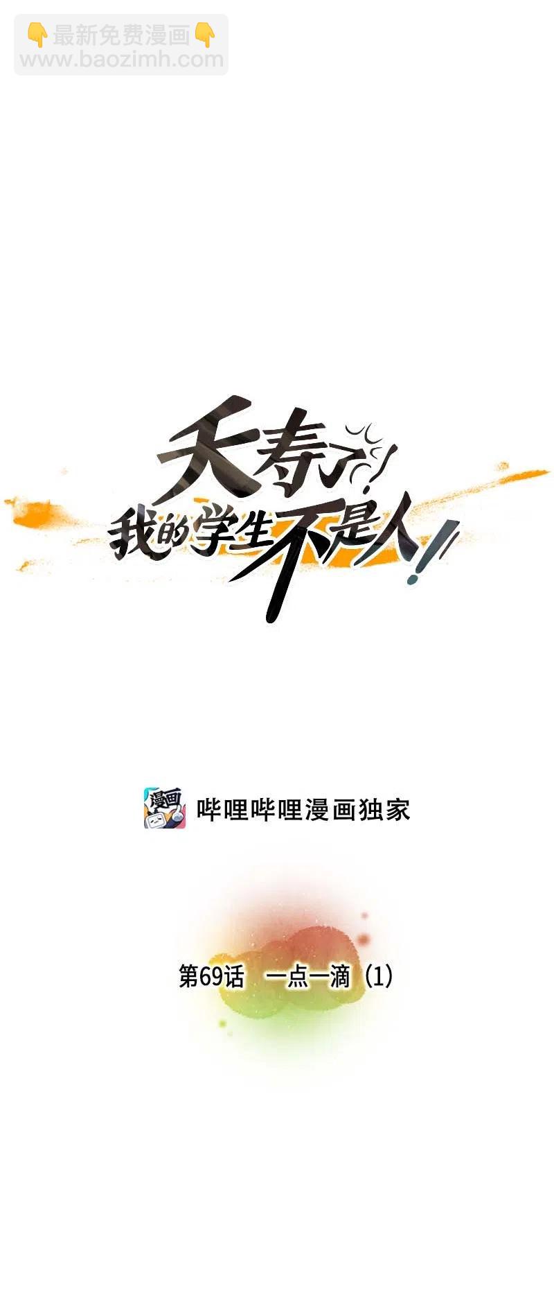 069 一点一滴（1）-第69话