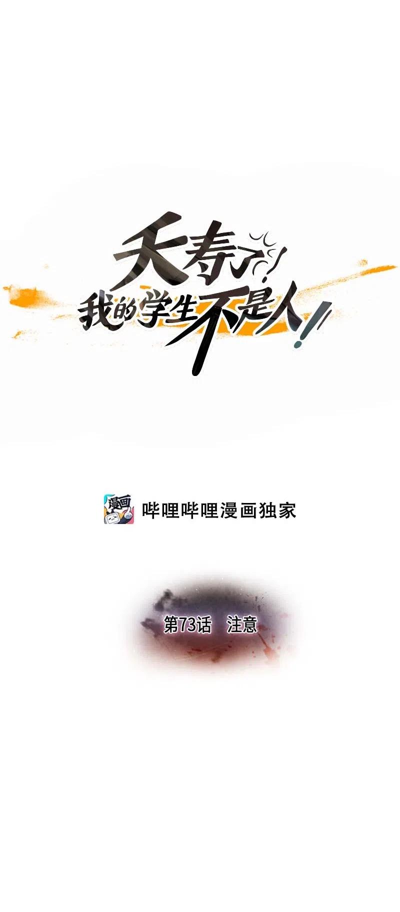 073 注意-第73话