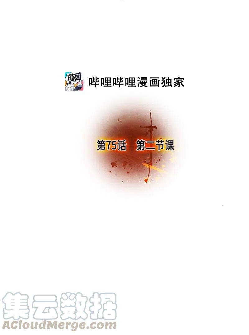 075 第二节课-第75话