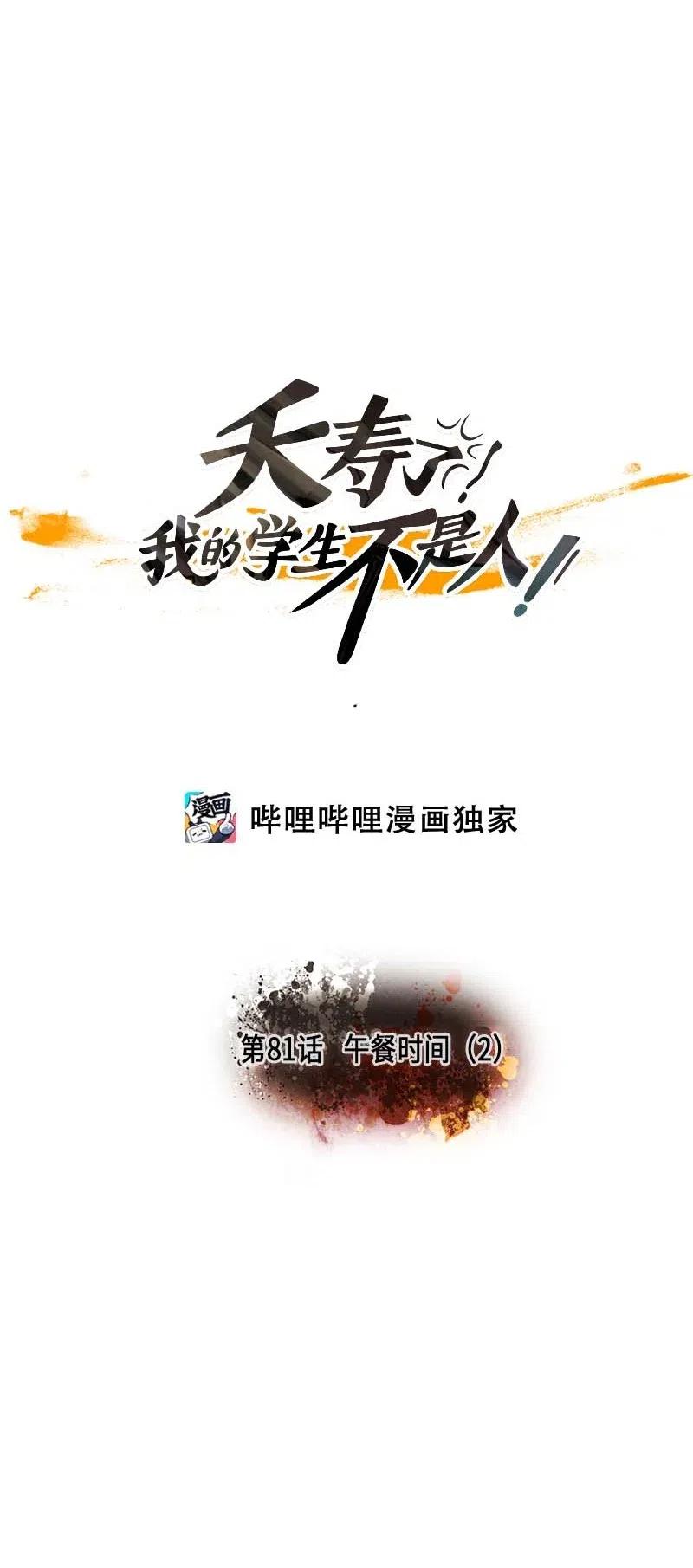081 午餐时间（2）(1/2)-第81话