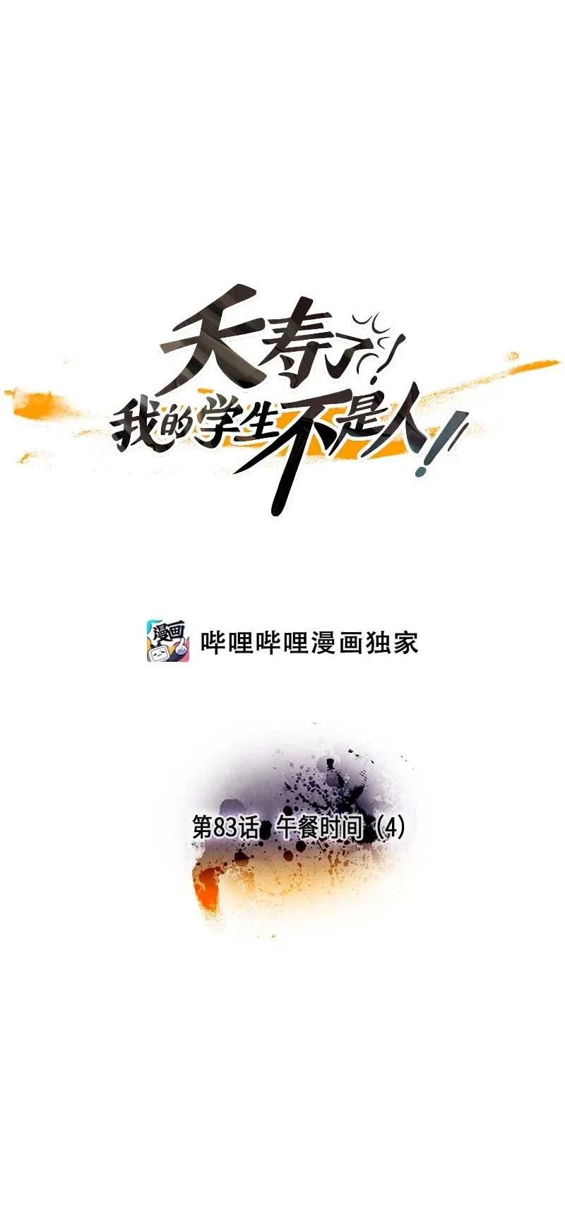 083 午餐时间（4）-第83话