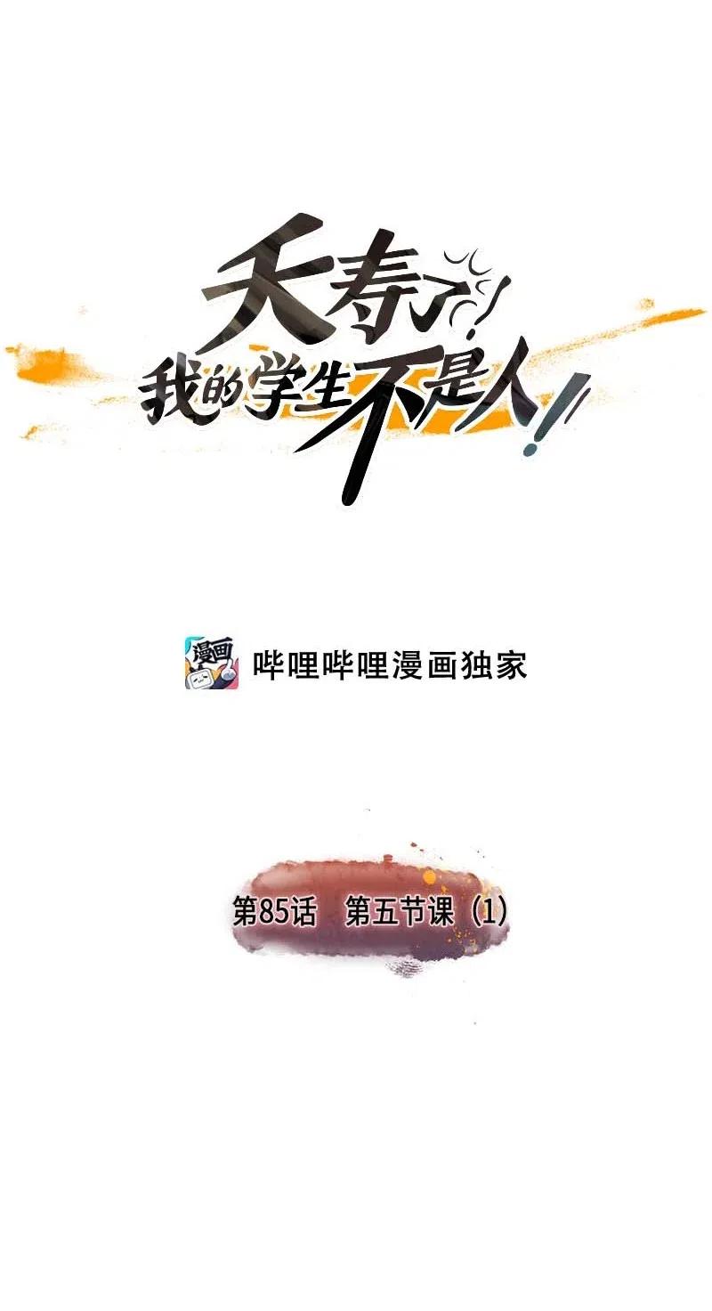 085 第五节课（1）-第85话