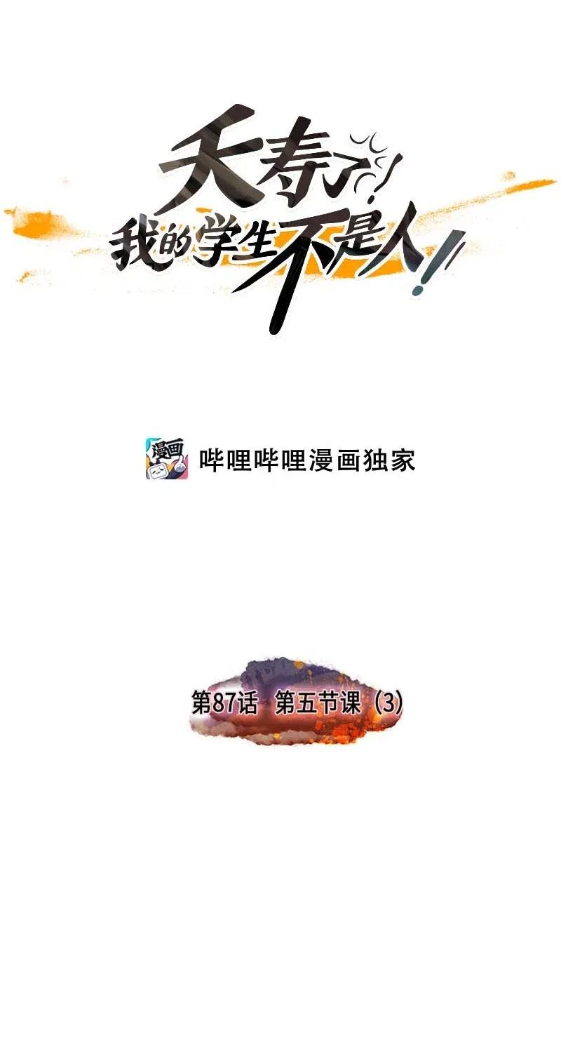 087 第五节课（3）-第87话