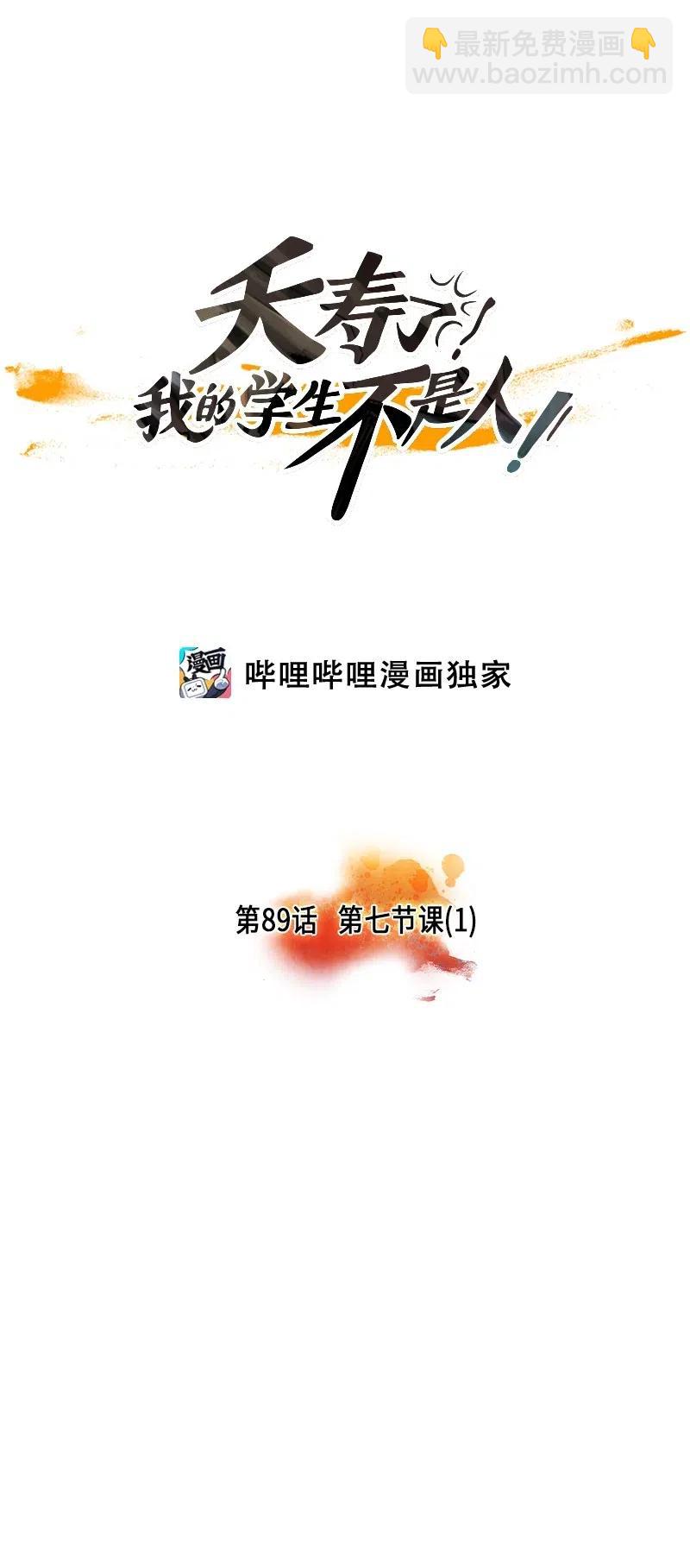 091 第七节课（1）-第91话