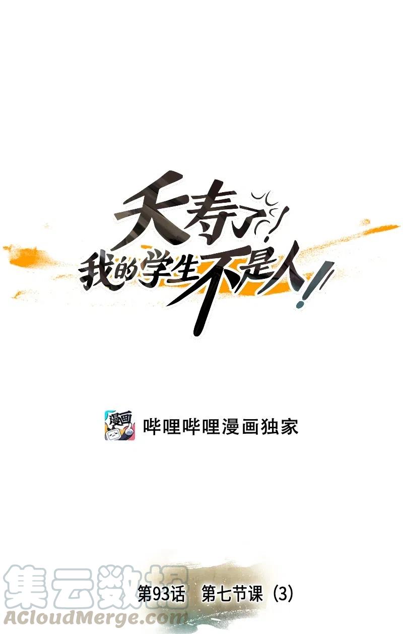 093 第七节课（3）-第93话