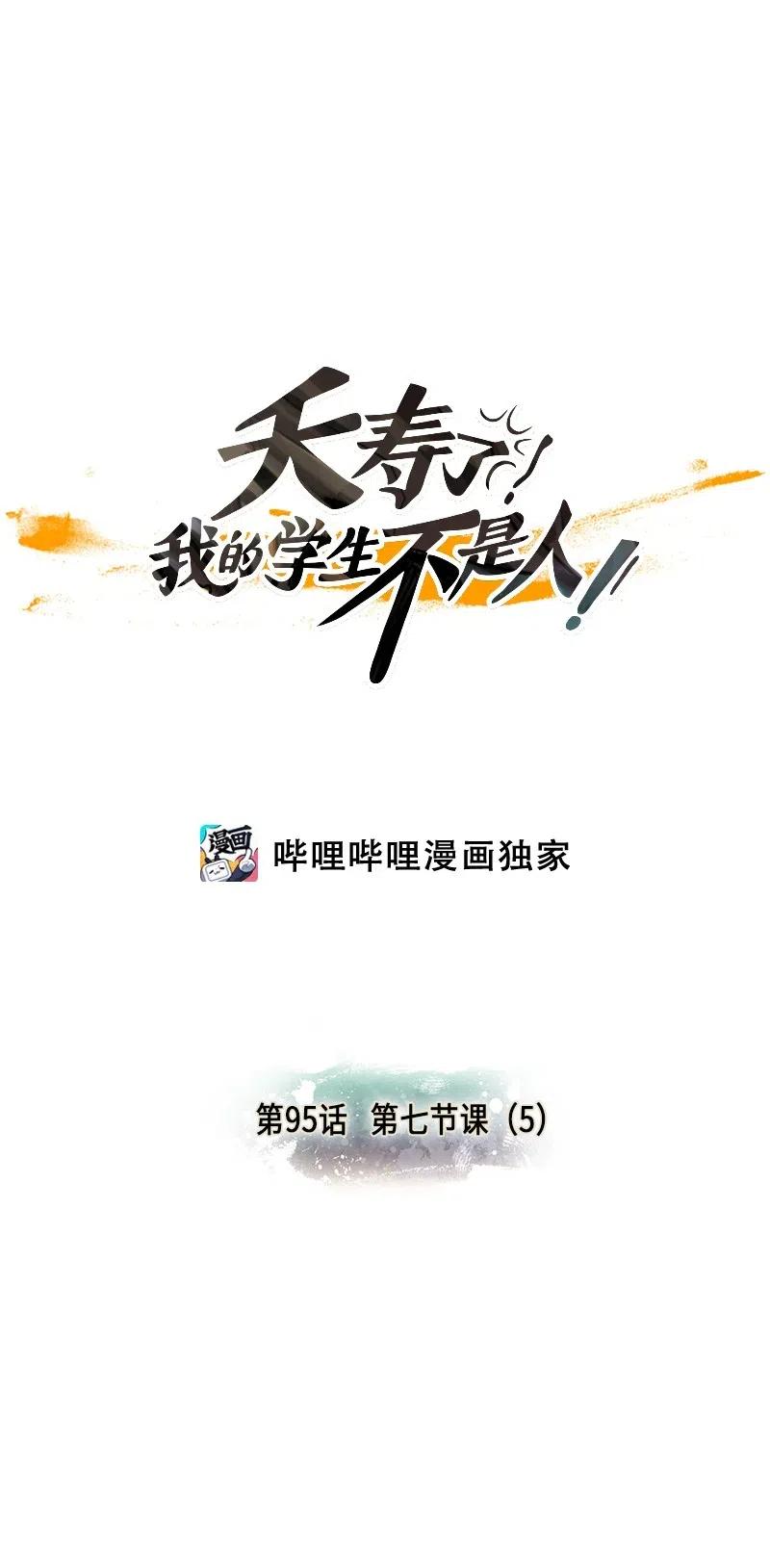 095 第七节课（5）-第95话