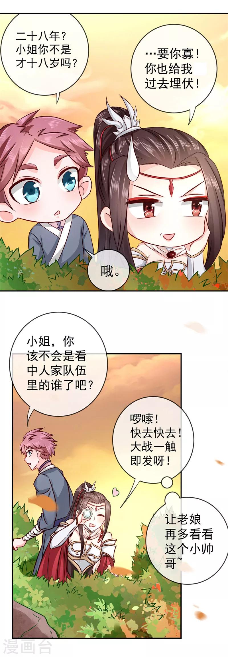 第2话 美颜暴击-第3话