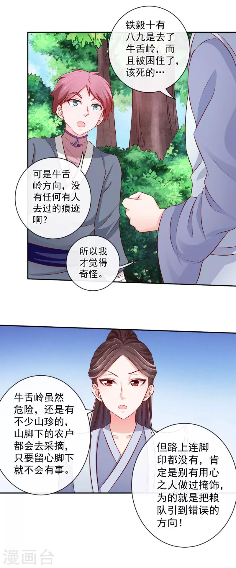 第12话 铁毅有危险！-第13话