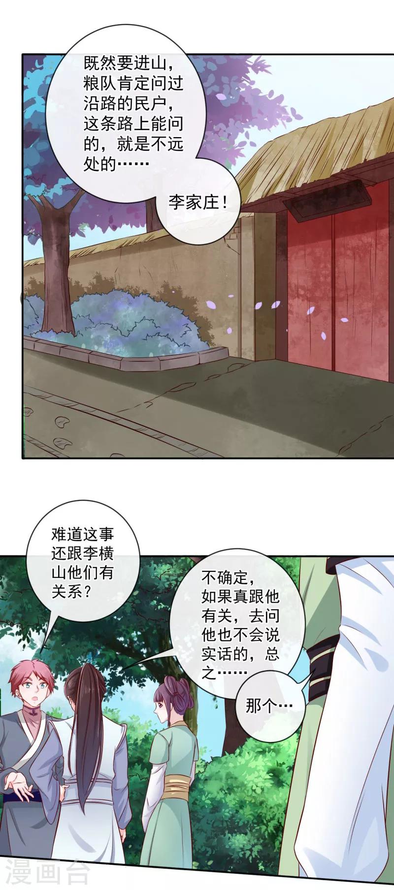 第12话 铁毅有危险！-第13话
