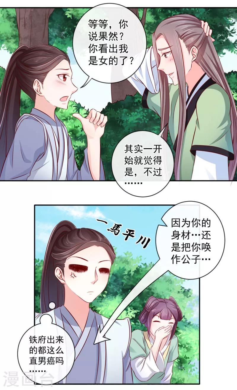 第12话 铁毅有危险！-第13话