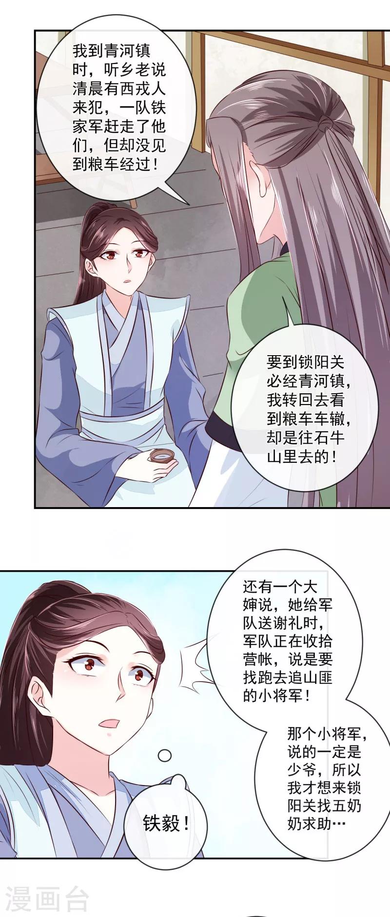 第12话 铁毅有危险！-第13话