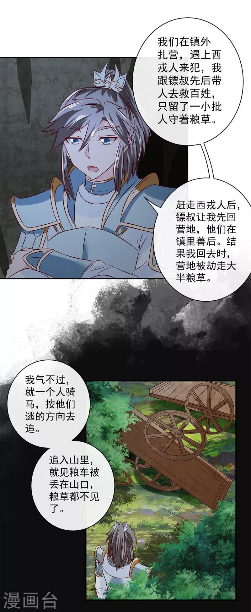第14话 不要血口喷人-第15话