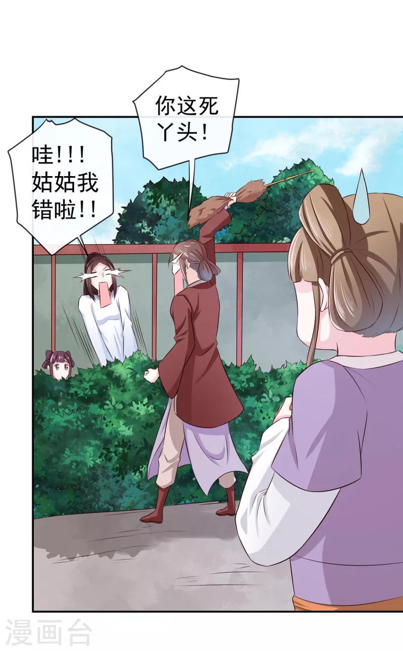 第18话 姑姑，我错了-第19话