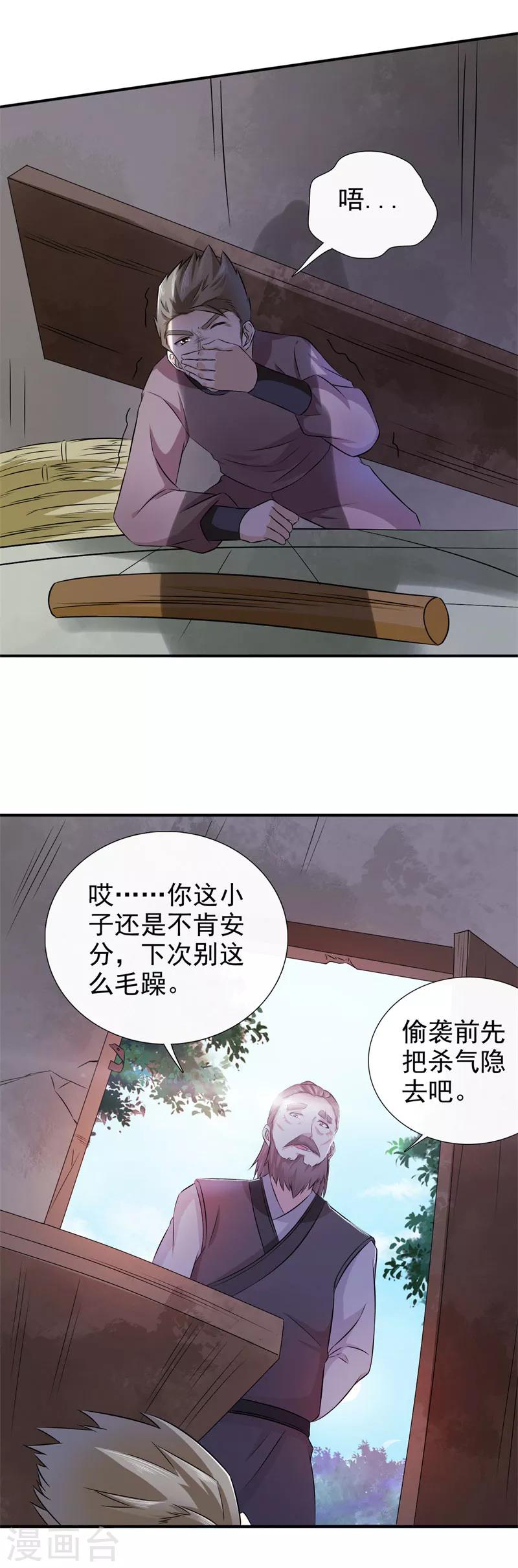 第20话 我和你拼了-第21话