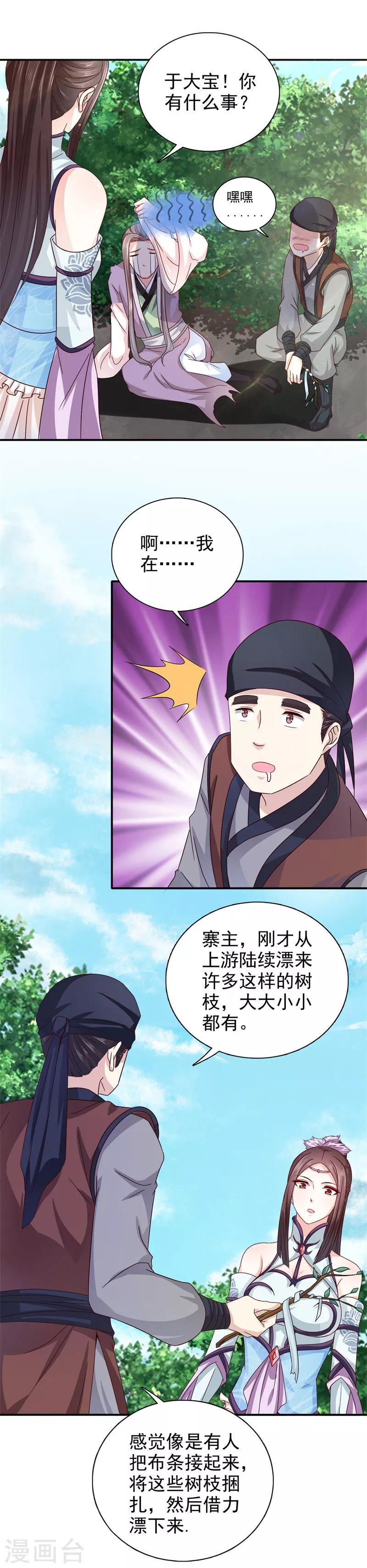 第26话 我是拖油瓶-第27话