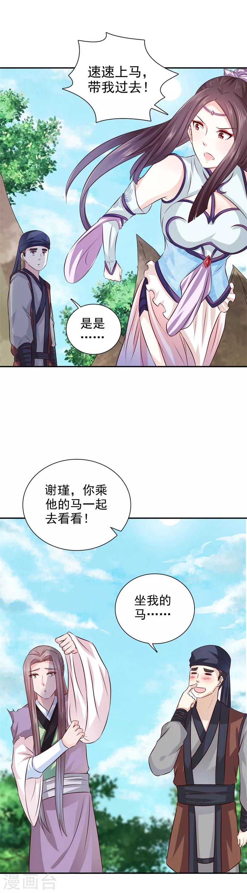 第26话 我是拖油瓶-第27话