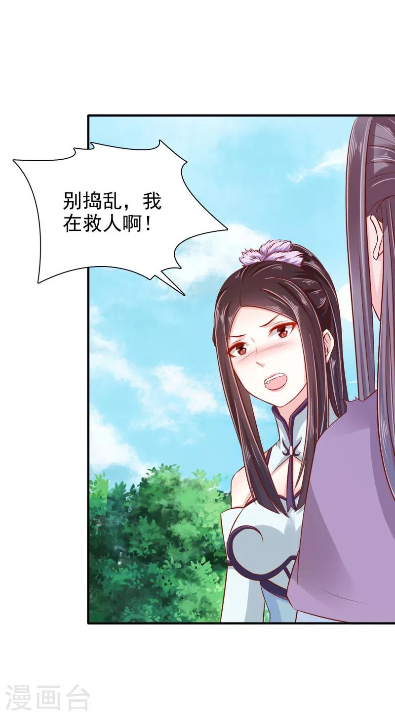 第28话 别捣乱，我在救人-第29话