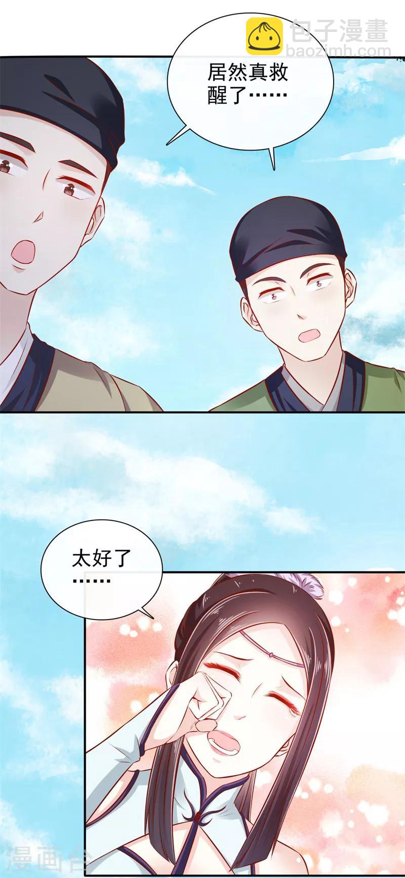 第28话 别捣乱，我在救人-第29话