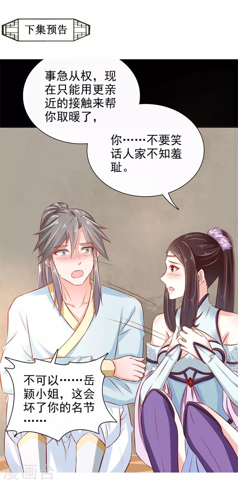 第28话 别捣乱，我在救人-第29话