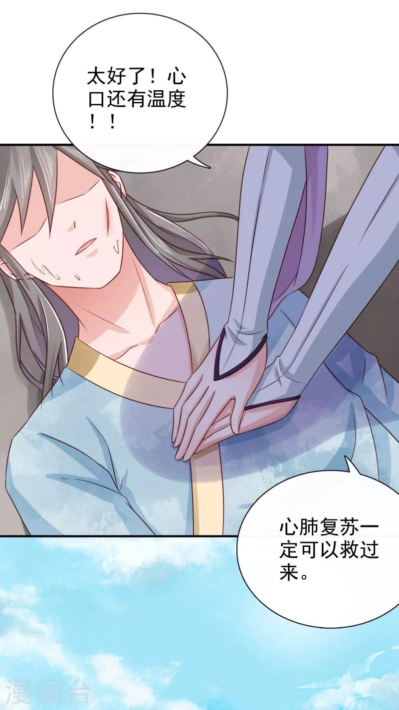 第28话 别捣乱，我在救人-第29话
