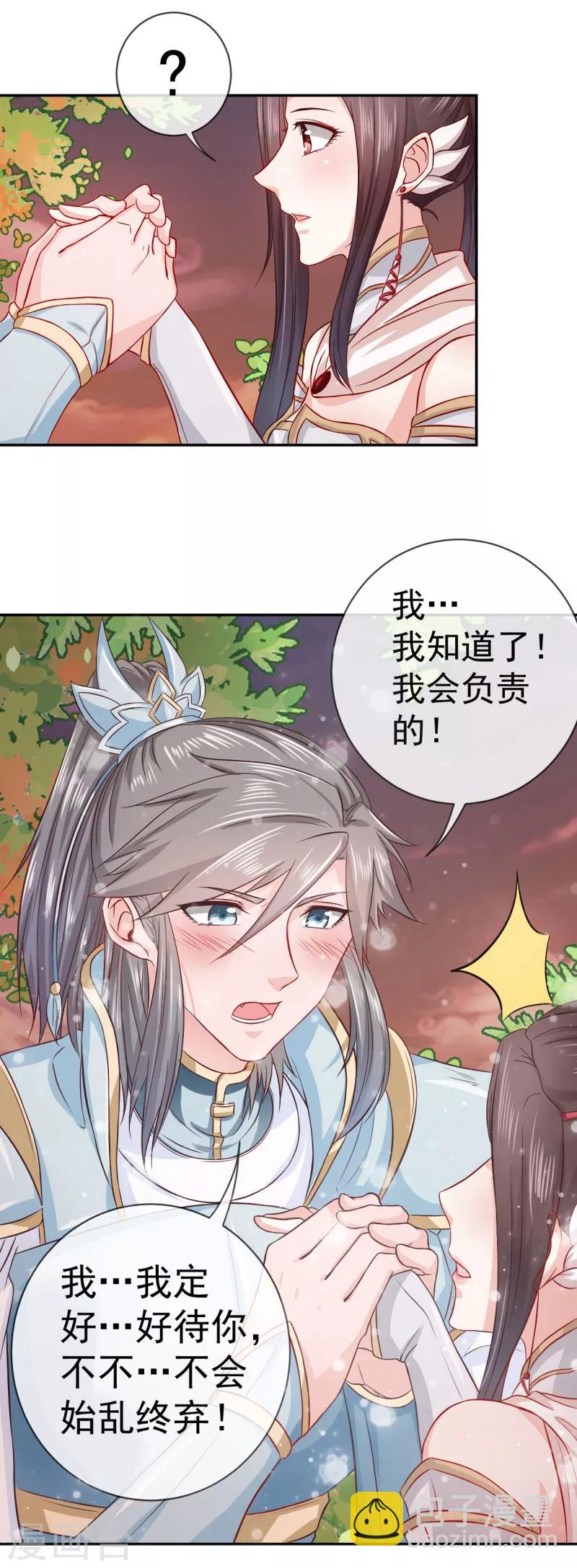 第4话 我会负责的-第5话