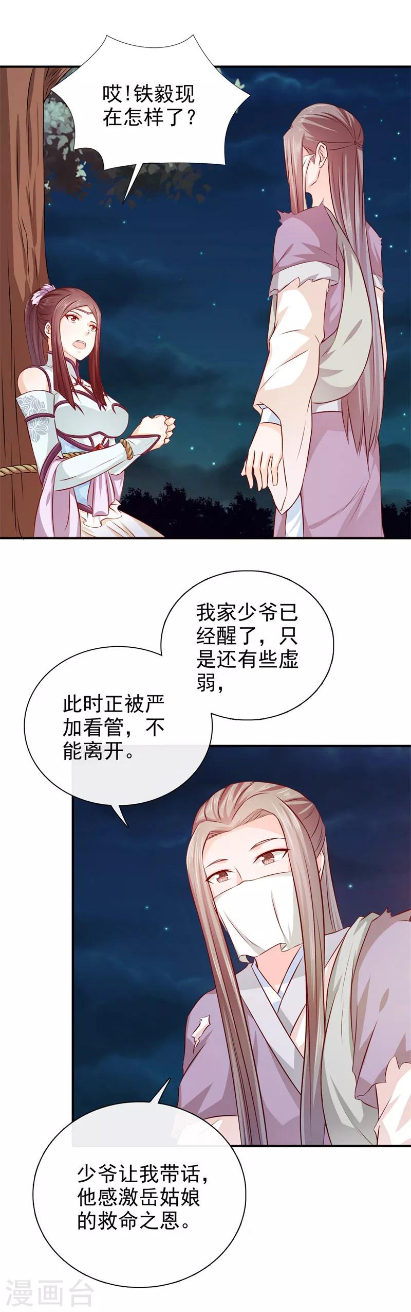 第32话 军法处置-第33话