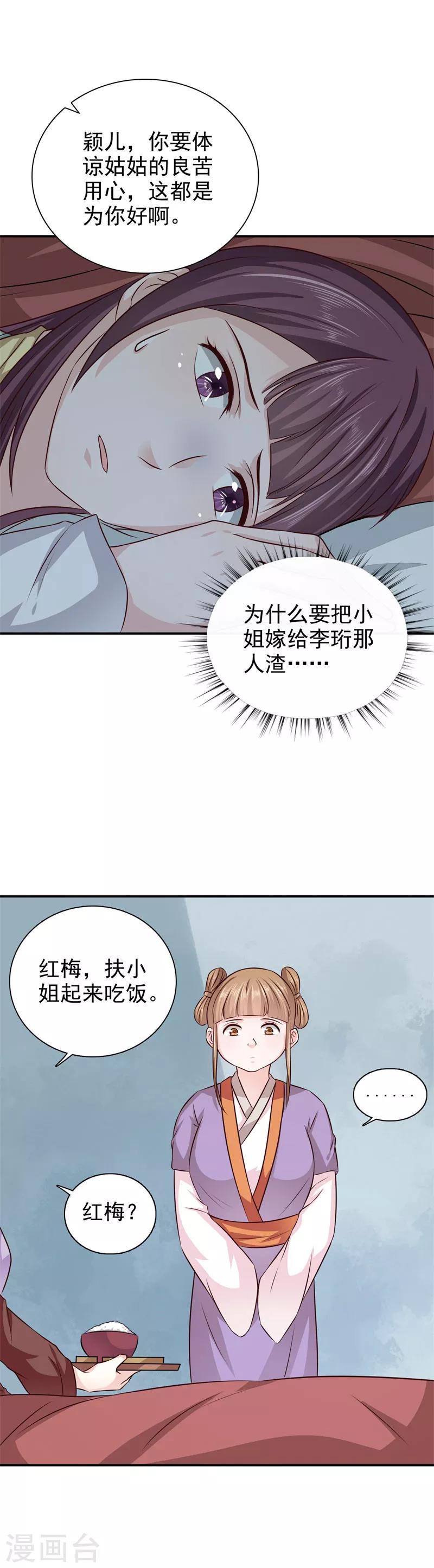 第34话 这都是为你好啊-第35话