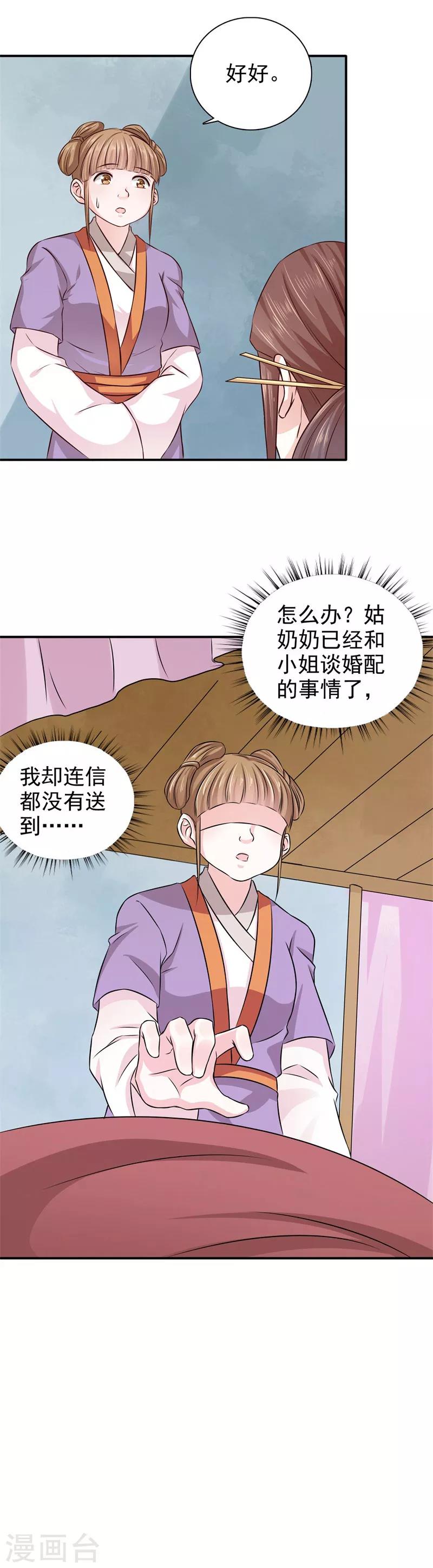 第34话 这都是为你好啊-第35话