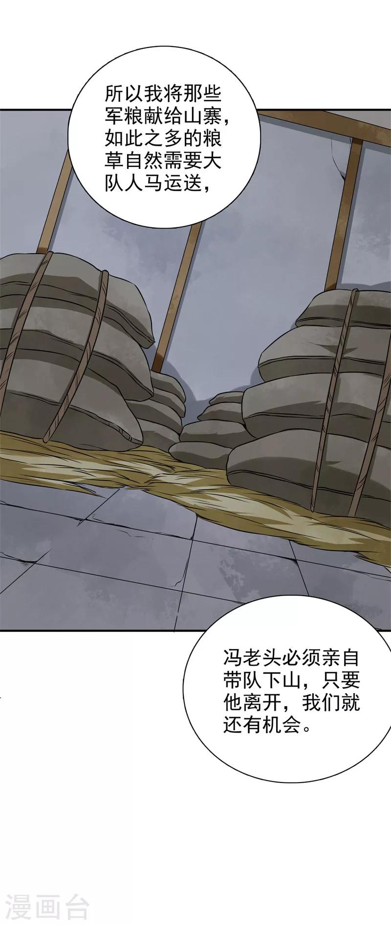 第34话 这都是为你好啊-第35话