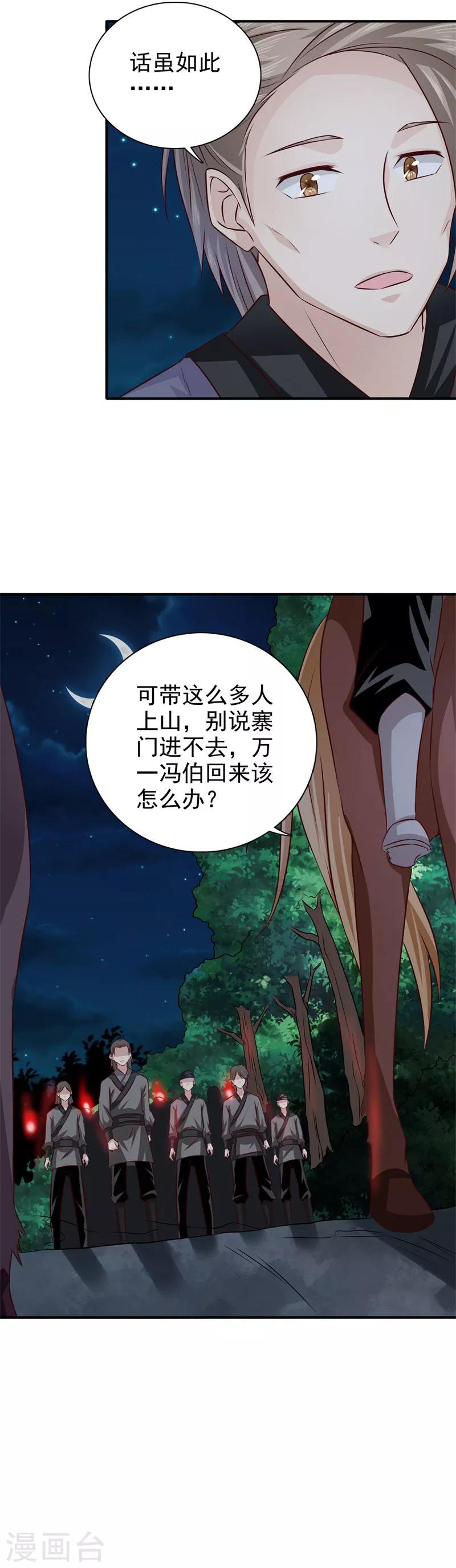 第34话 这都是为你好啊-第35话