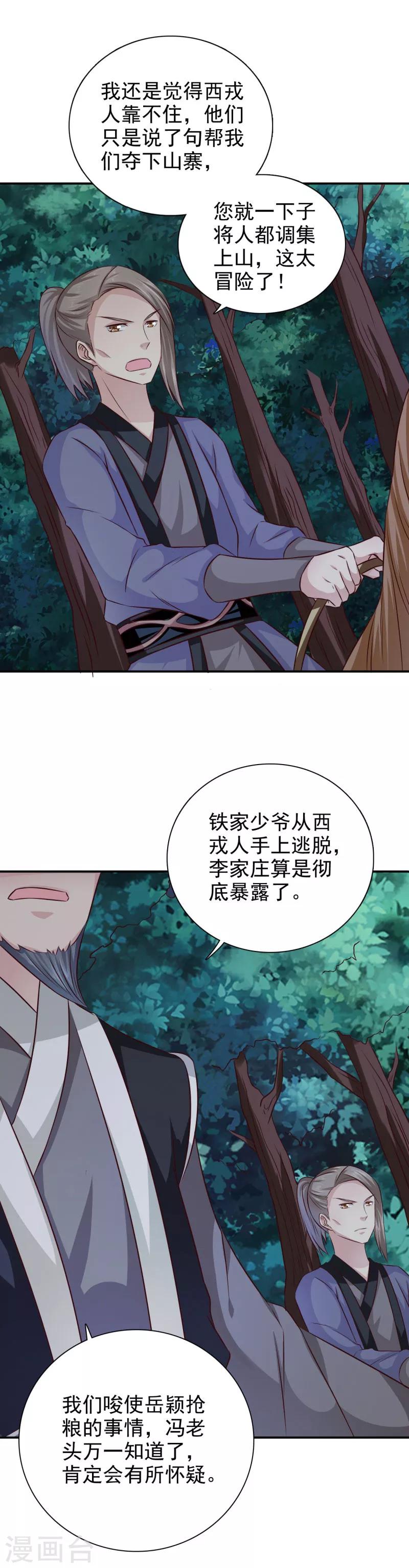 第34话 这都是为你好啊-第35话