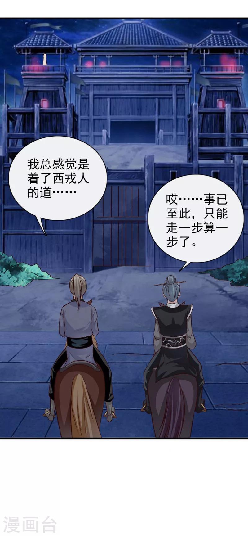第34话 这都是为你好啊-第35话