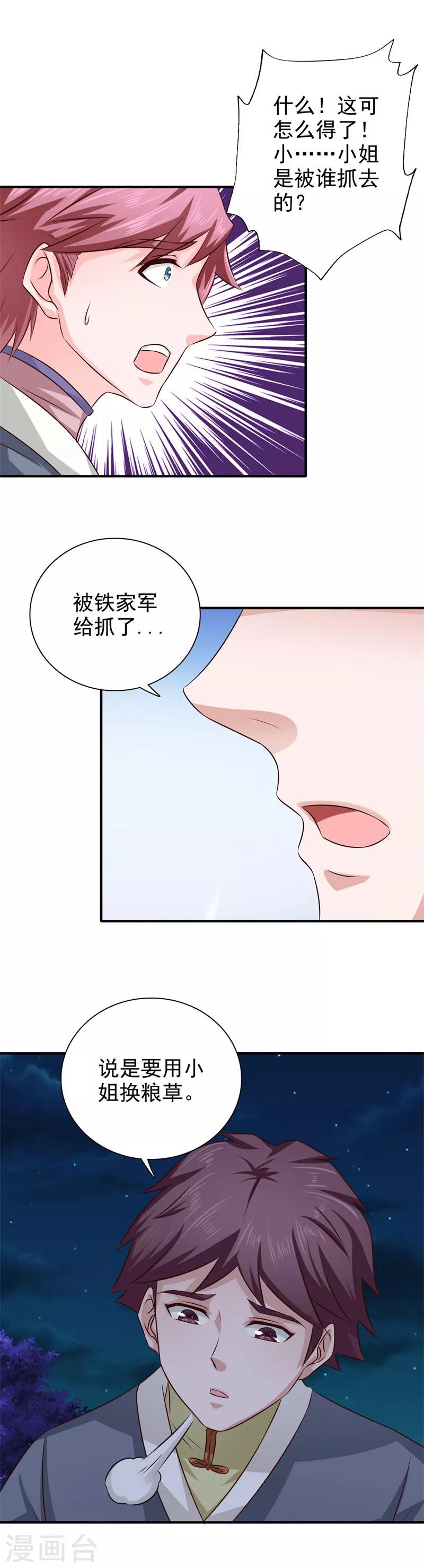 第36话 他到底想做什么-第37话
