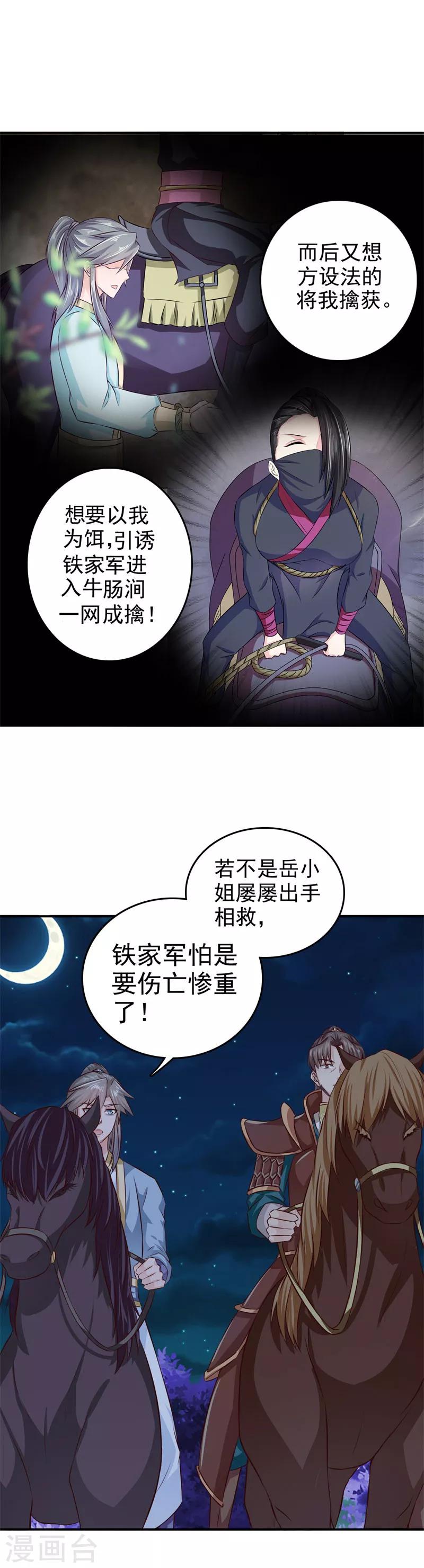 第36话 他到底想做什么-第37话