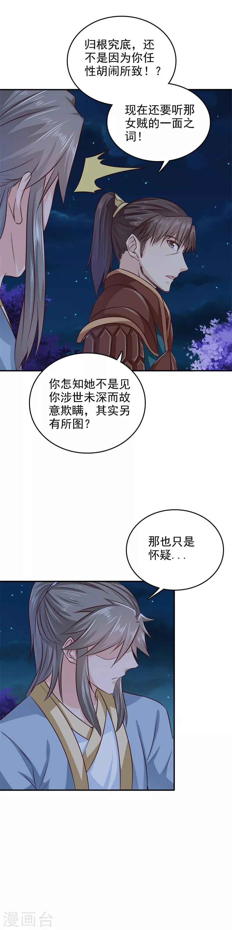 第36话 他到底想做什么-第37话