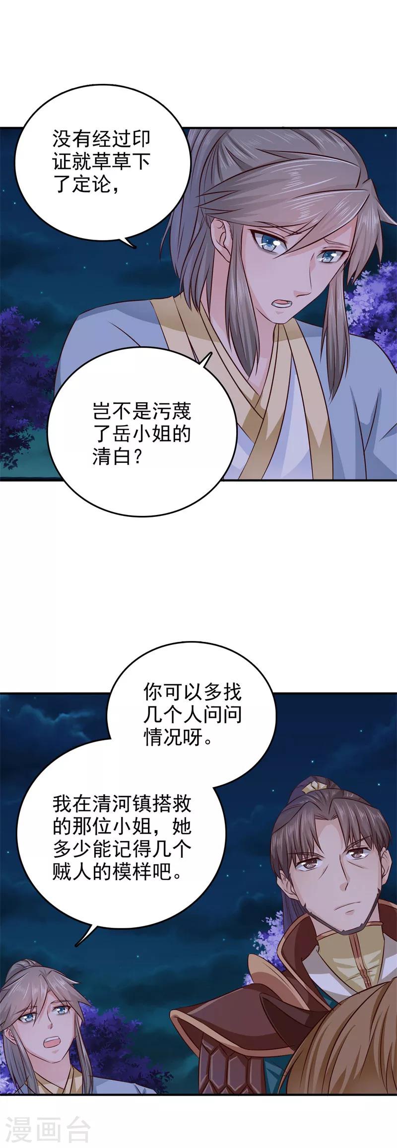 第36话 他到底想做什么-第37话