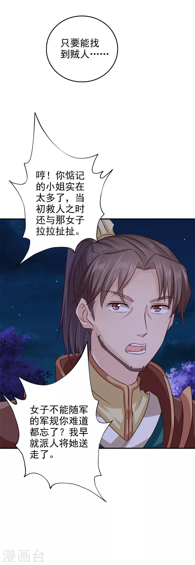 第36话 他到底想做什么-第37话