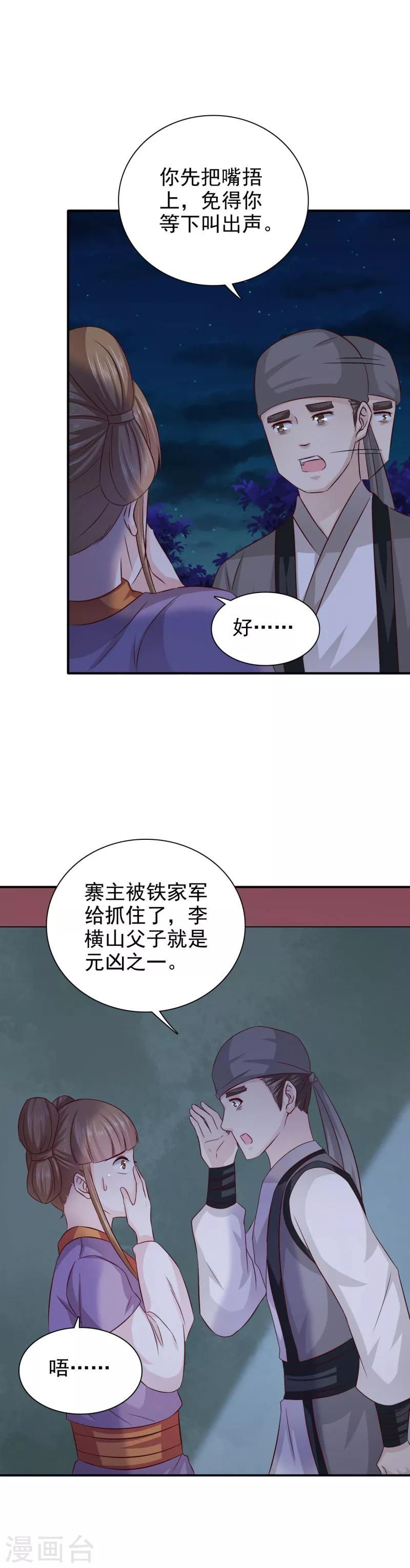 第38话 意图不轨-第39话